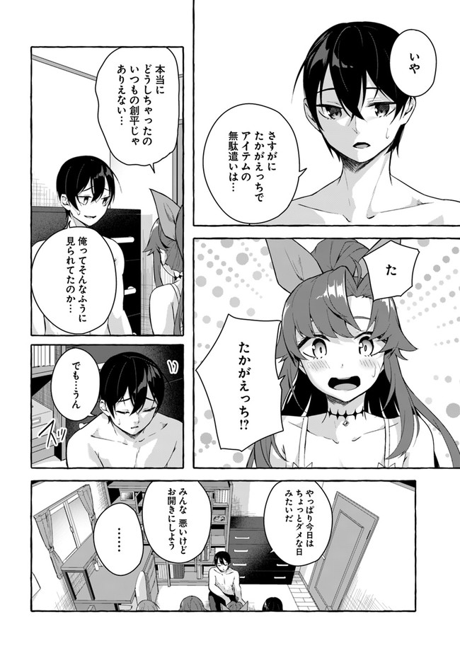 [ミンカンスキー×佐原玄清] セックス＆ダンジョン! ! 第08巻 [雑誌寄せ集め] numero di immagine  68