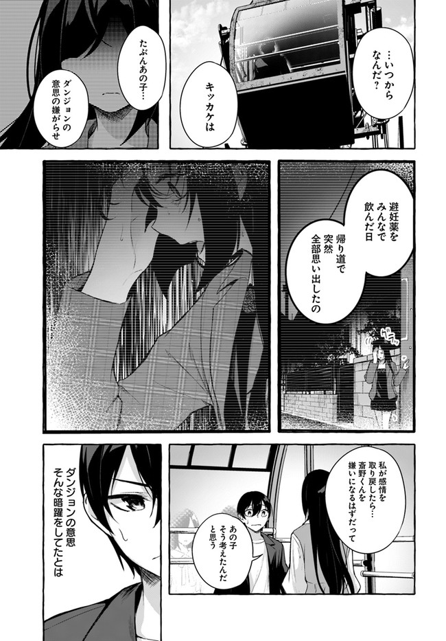 [ミンカンスキー×佐原玄清] セックス＆ダンジョン! ! 第08巻 [雑誌寄せ集め] numero di immagine  141