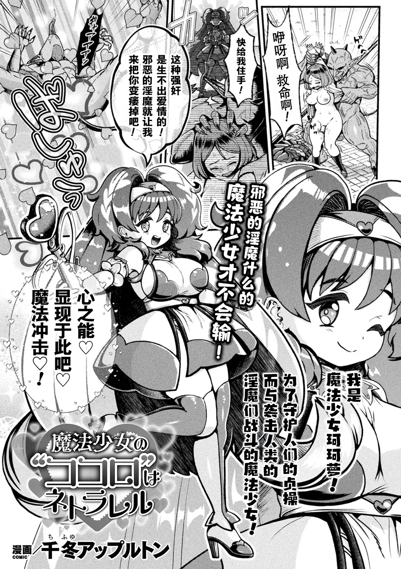 [Chifuyu Appleton] Magical Girl's Heart Was Netorared｜牛走魔法少女的心(2D Dream Magazine Vol. 119)[Chinese][機手汉化][Digital] 이미지 번호 1