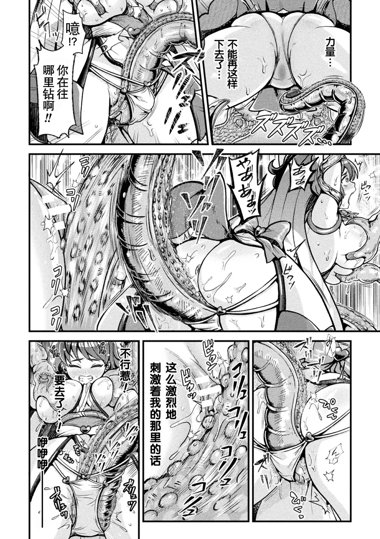 [Chifuyu Appleton] Magical Girl's Heart Was Netorared｜牛走魔法少女的心(2D Dream Magazine Vol. 119)[Chinese][機手汉化][Digital] 이미지 번호 8