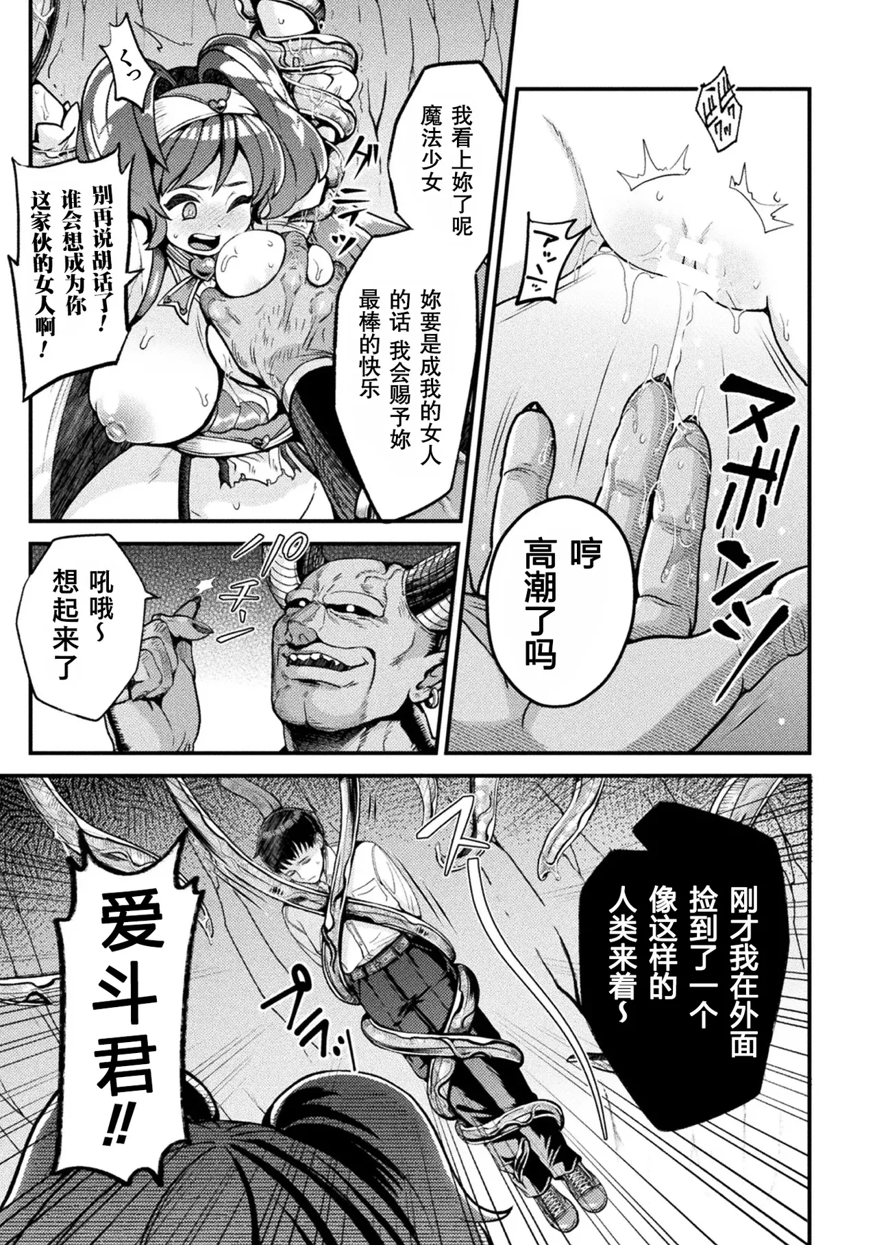 [Chifuyu Appleton] Magical Girl's Heart Was Netorared｜牛走魔法少女的心(2D Dream Magazine Vol. 119)[Chinese][機手汉化][Digital] 이미지 번호 11