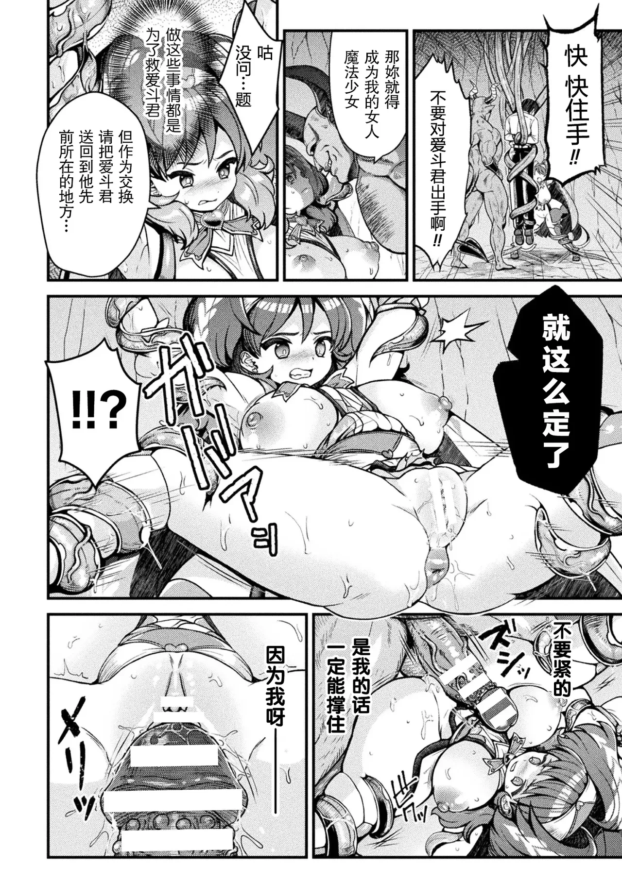 [Chifuyu Appleton] Magical Girl's Heart Was Netorared｜牛走魔法少女的心(2D Dream Magazine Vol. 119)[Chinese][機手汉化][Digital] 이미지 번호 12