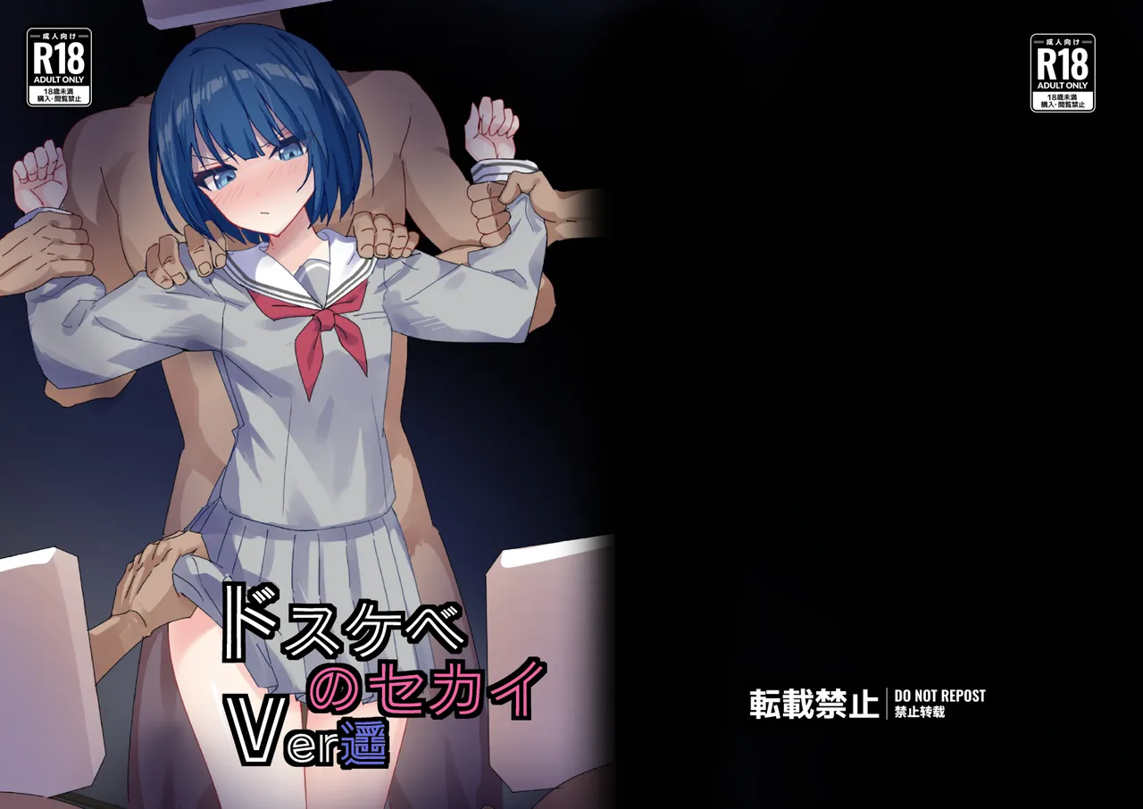 [Hakuya Part2 (Tenrai X)] Dosukebe no Sekai Ver Haruka (Project Sekai) [Digital] 이미지 번호 1