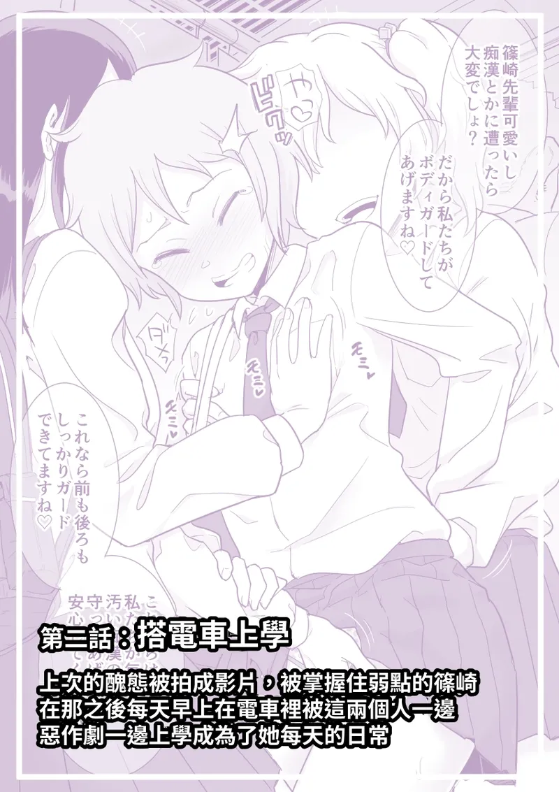 [Shine Nabyss] Les Kouhai to Shinozaki［Chinese］ image number 7