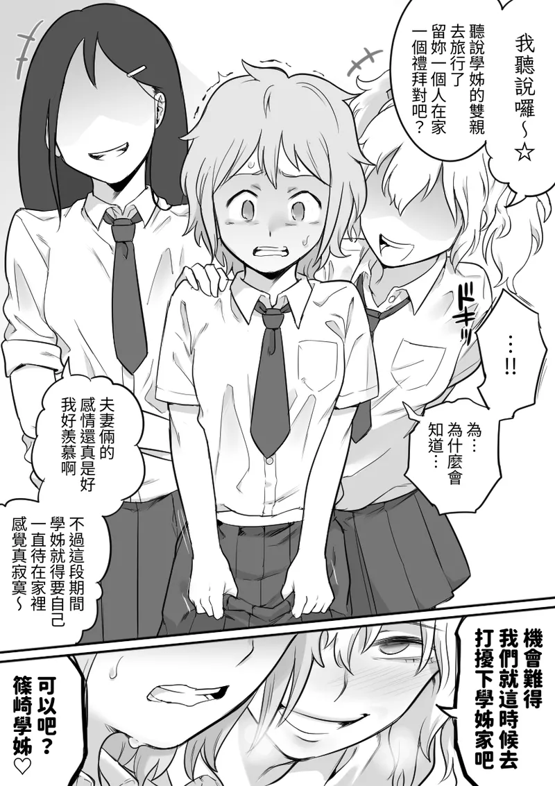 [Shine Nabyss] Les Kouhai to Shinozaki［Chinese］ image number 13