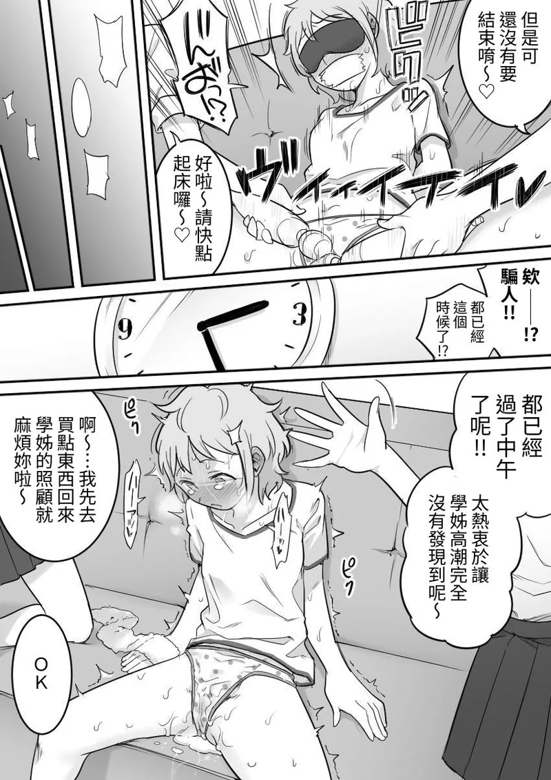 [Shine Nabyss] Les Kouhai to Shinozaki［Chinese］ image number 17