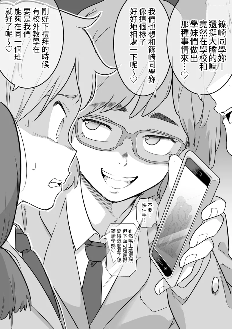 [Shine Nabyss] Les Kouhai to Shinozaki［Chinese］ image number 23