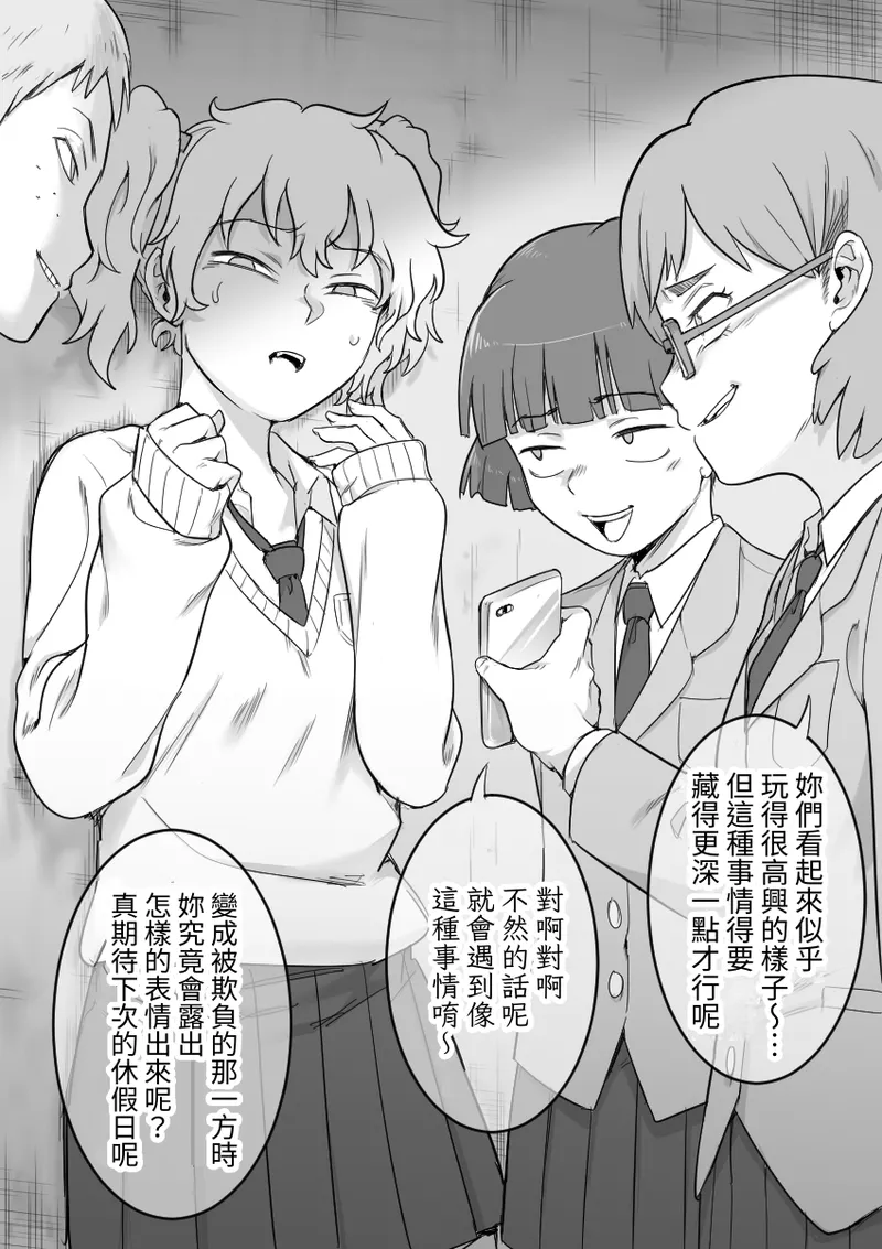 [Shine Nabyss] Les Kouhai to Shinozaki［Chinese］ image number 29