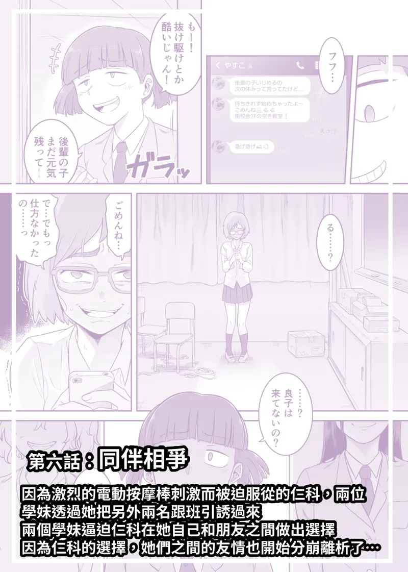 [Shine Nabyss] Les Kouhai to Shinozaki［Chinese］ image number 34