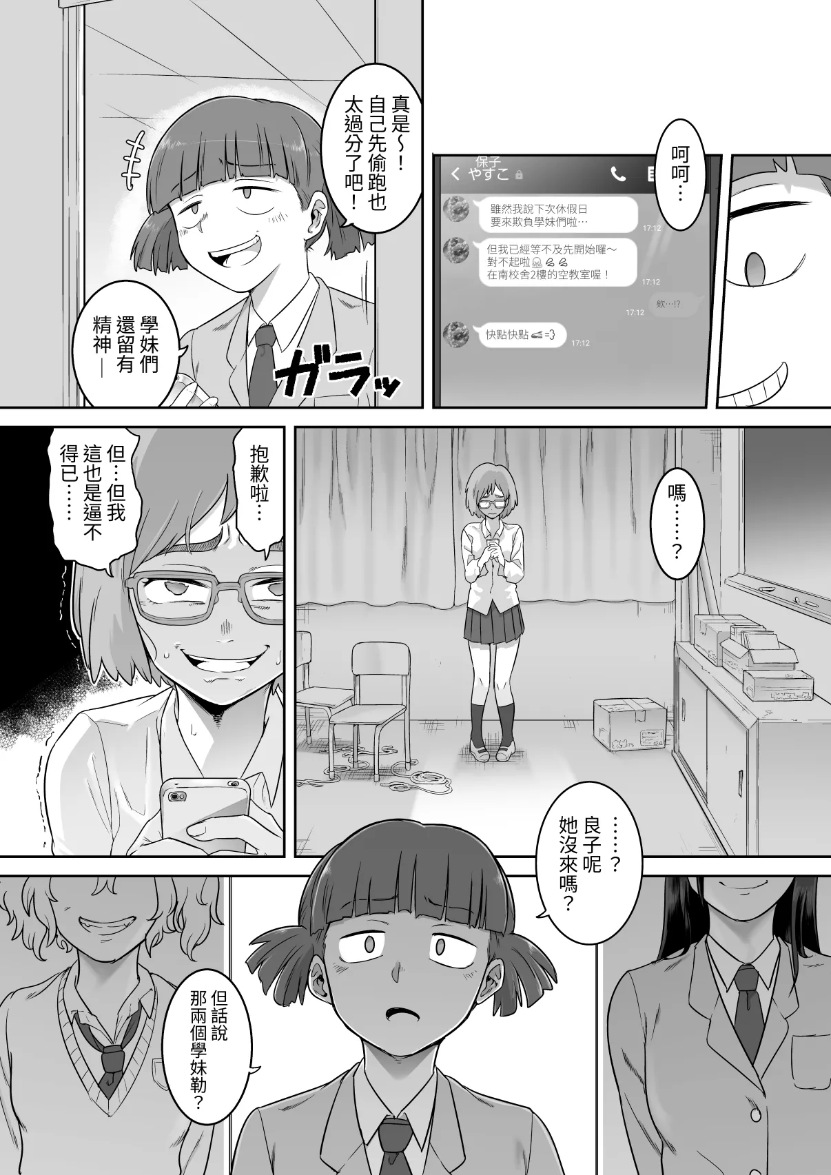 [Shine Nabyss] Les Kouhai to Shinozaki［Chinese］ image number 35