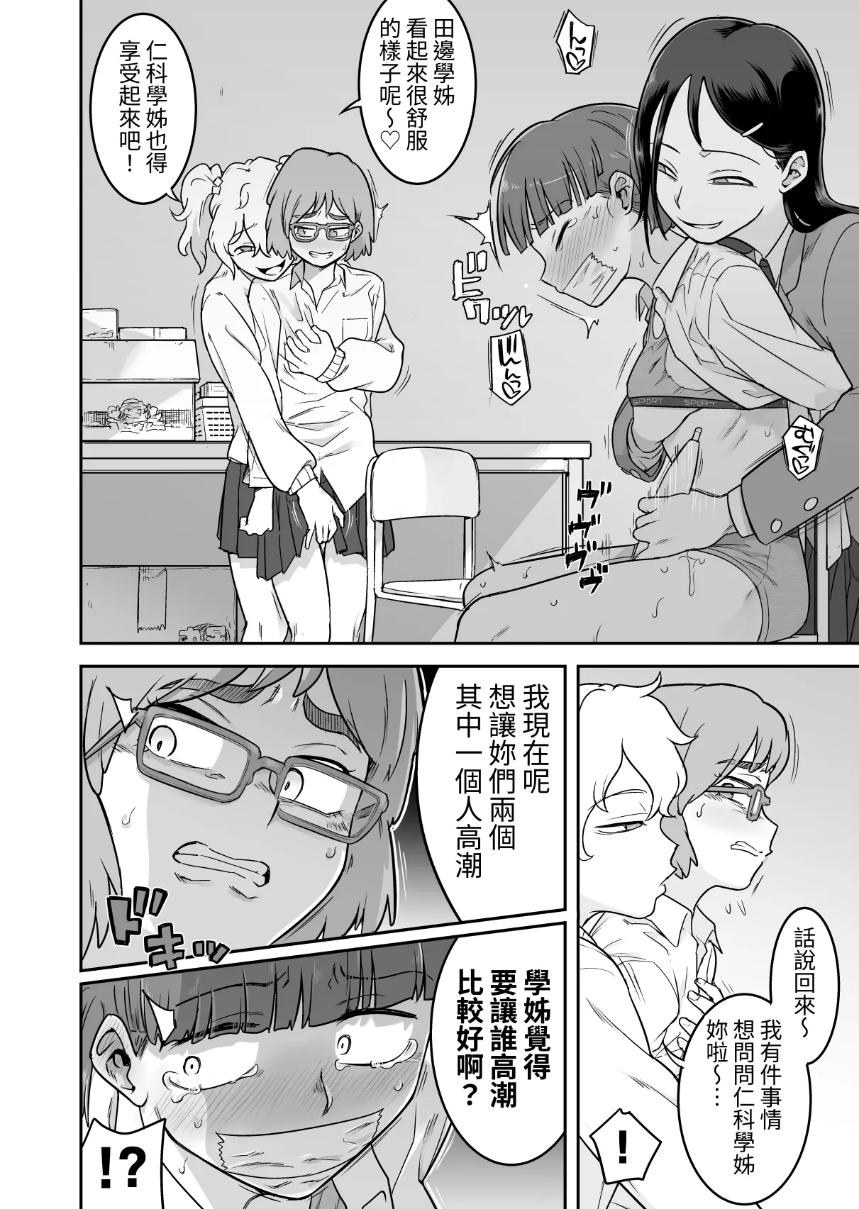 [Shine Nabyss] Les Kouhai to Shinozaki［Chinese］ image number 37