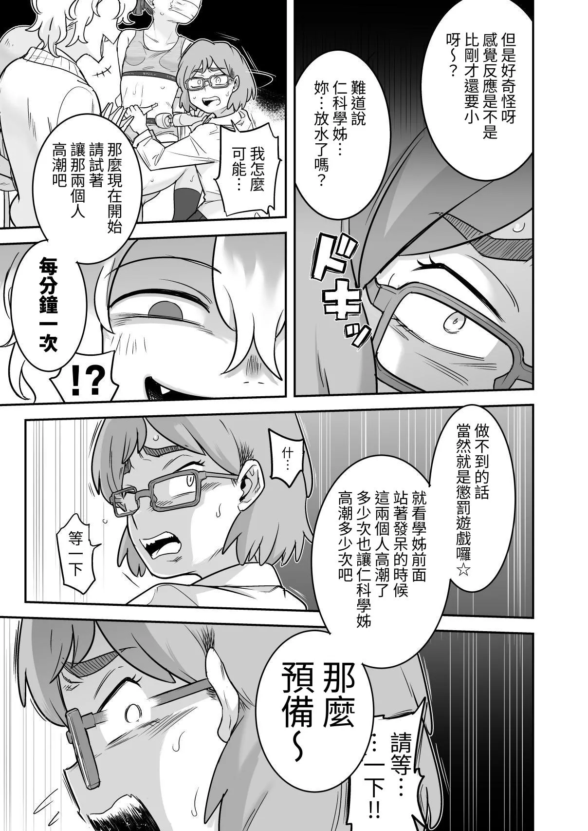 [Shine Nabyss] Les Kouhai to Shinozaki［Chinese］ image number 45