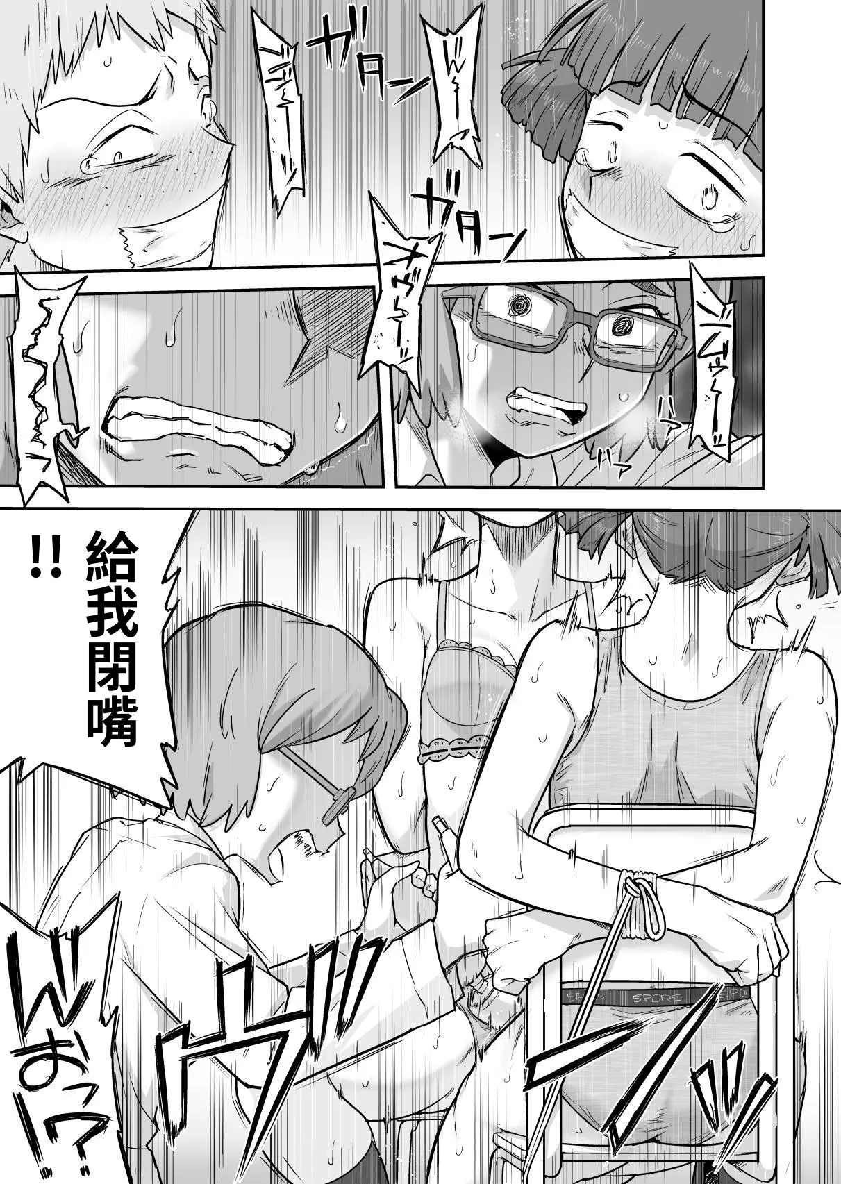 [Shine Nabyss] Les Kouhai to Shinozaki［Chinese］ image number 46