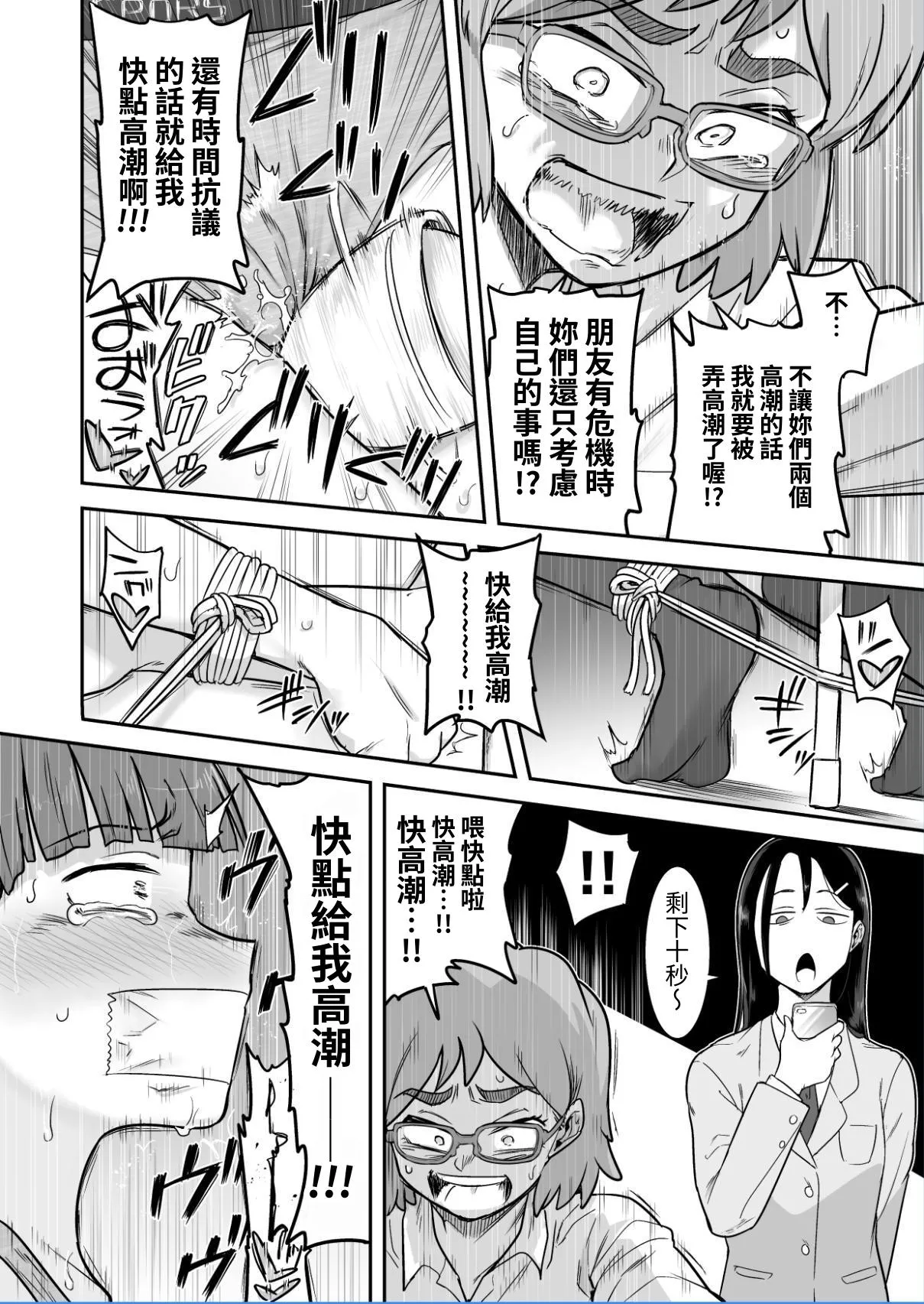 [Shine Nabyss] Les Kouhai to Shinozaki［Chinese］ image number 47