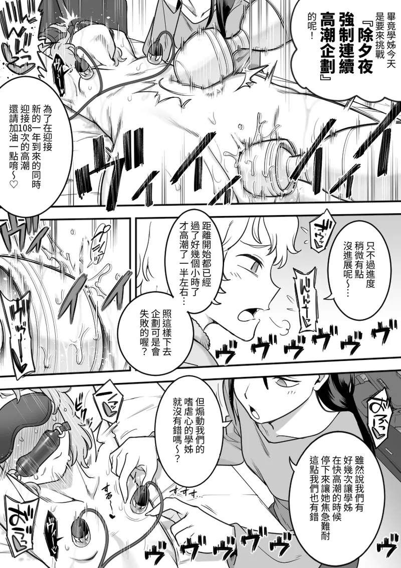 [Shine Nabyss] Les Kouhai to Shinozaki［Chinese］ image number 55