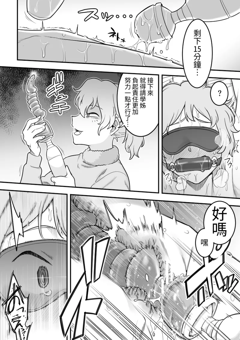 [Shine Nabyss] Les Kouhai to Shinozaki［Chinese］ image number 56