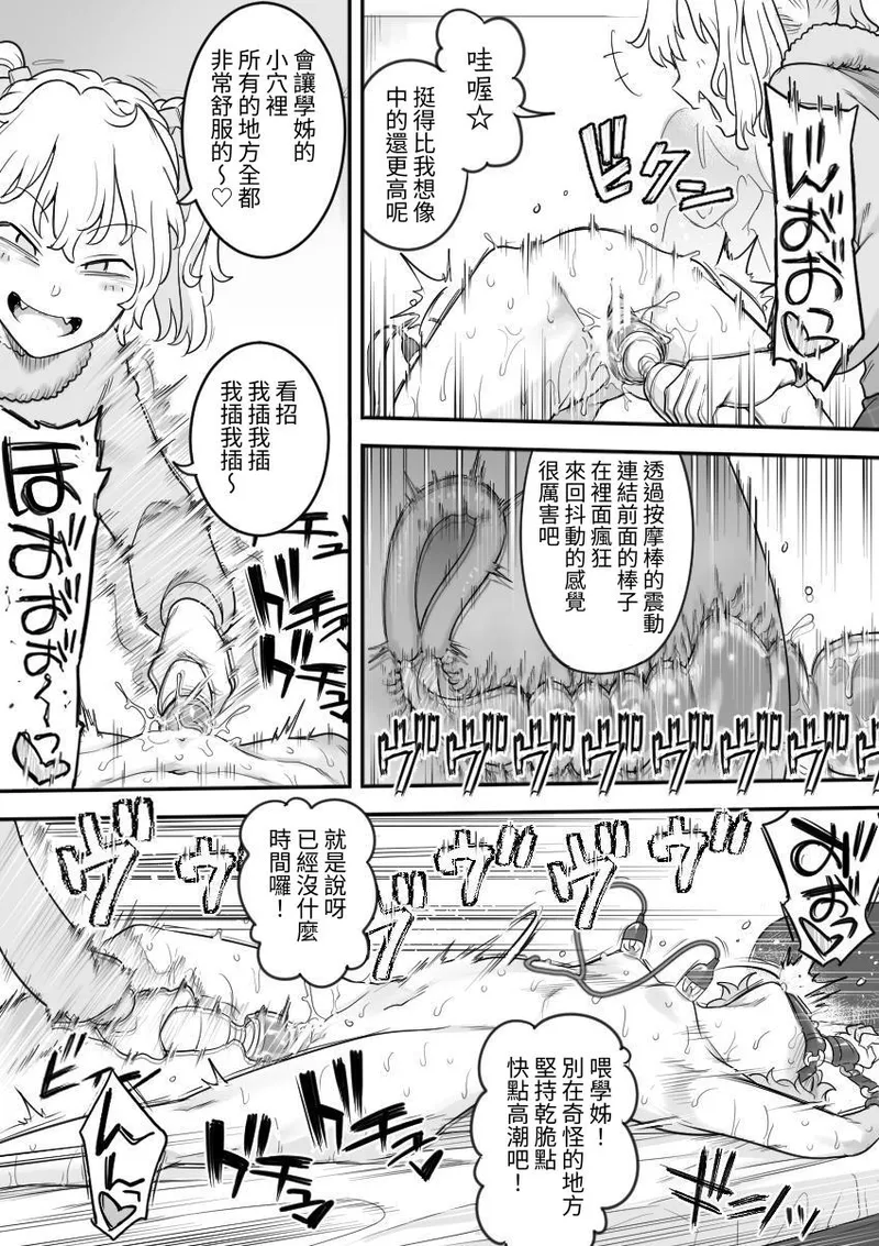 [Shine Nabyss] Les Kouhai to Shinozaki［Chinese］ image number 57