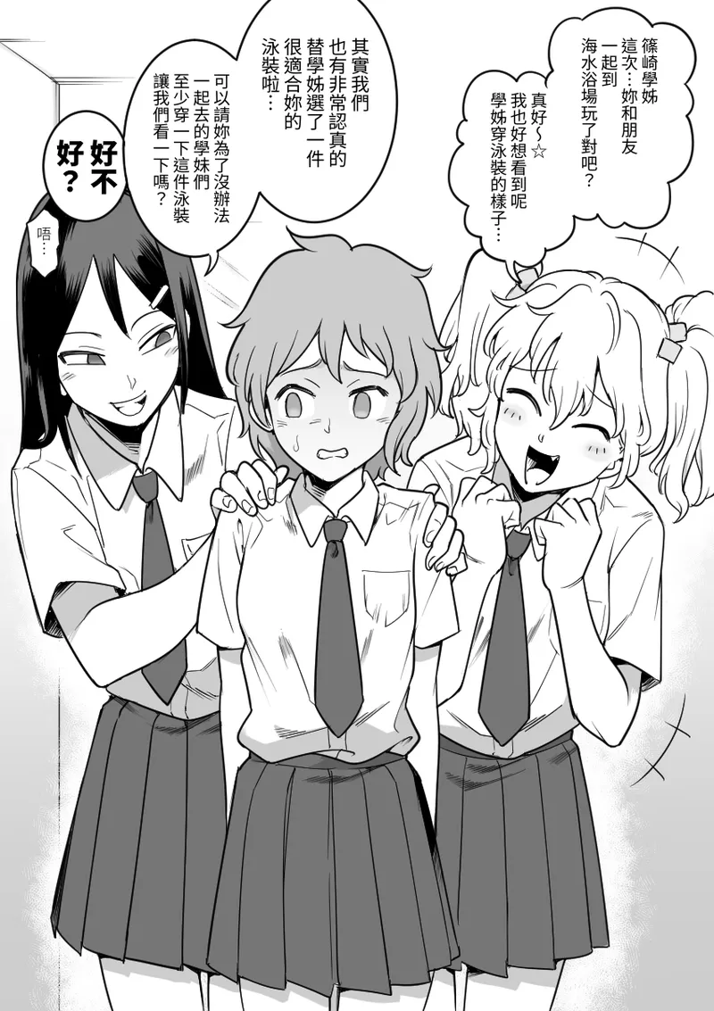 [Shine Nabyss] Les Kouhai to Shinozaki［Chinese］ image number 62