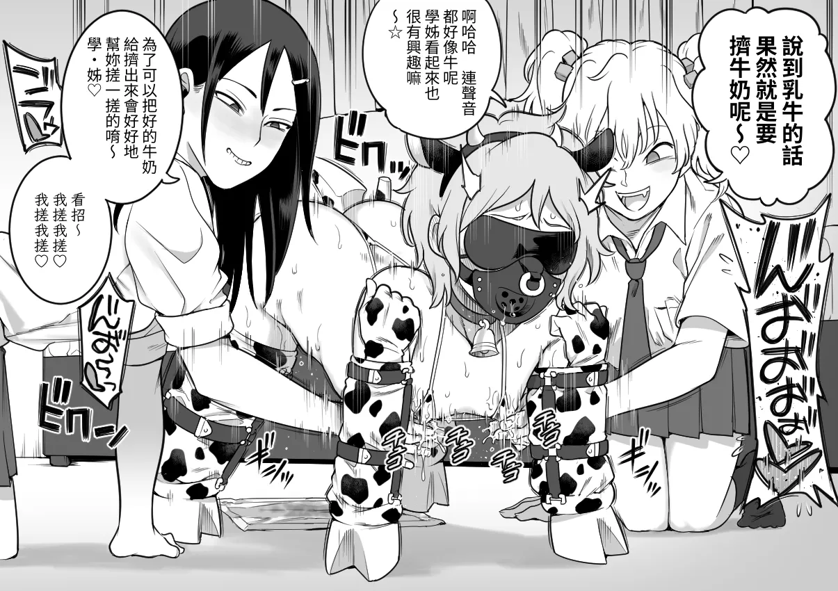 [Shine Nabyss] Les Kouhai to Shinozaki［Chinese］ image number 64