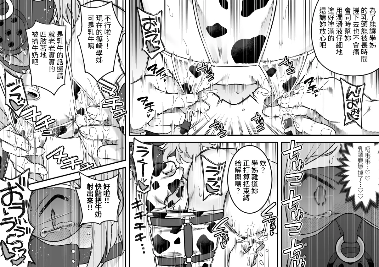 [Shine Nabyss] Les Kouhai to Shinozaki［Chinese］ image number 65