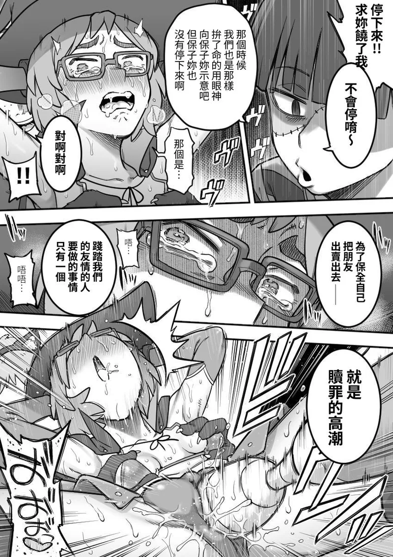 [Shine Nabyss] Les Kouhai to Shinozaki［Chinese］ image number 81