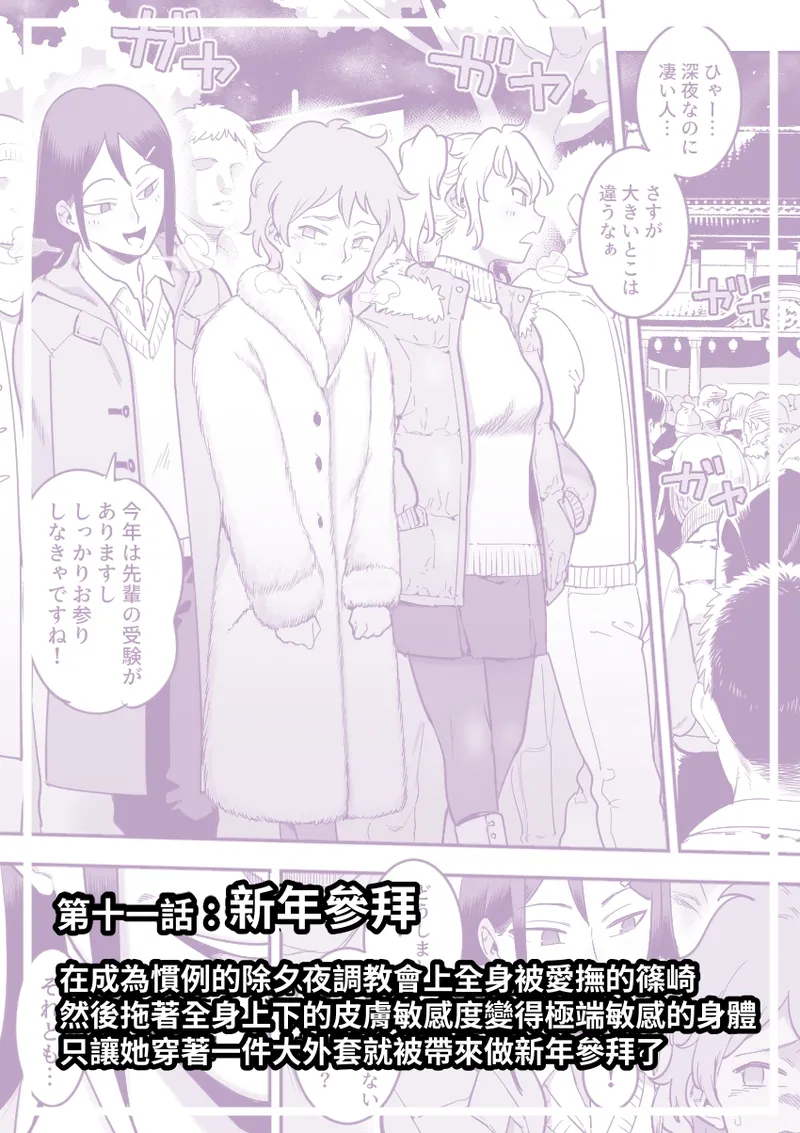 [Shine Nabyss] Les Kouhai to Shinozaki［Chinese］ image number 84