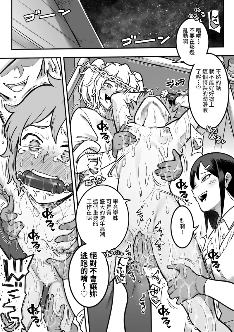 [Shine Nabyss] Les Kouhai to Shinozaki［Chinese］ image number 85