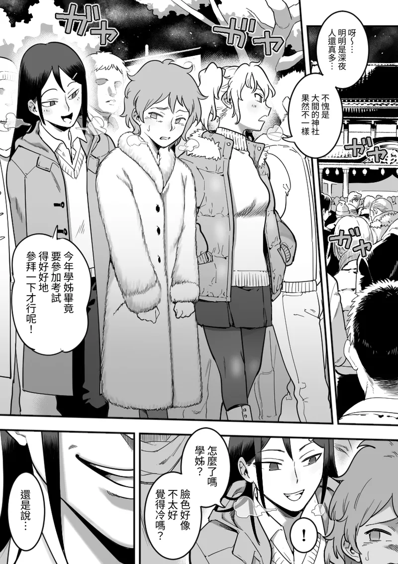 [Shine Nabyss] Les Kouhai to Shinozaki［Chinese］ image number 87