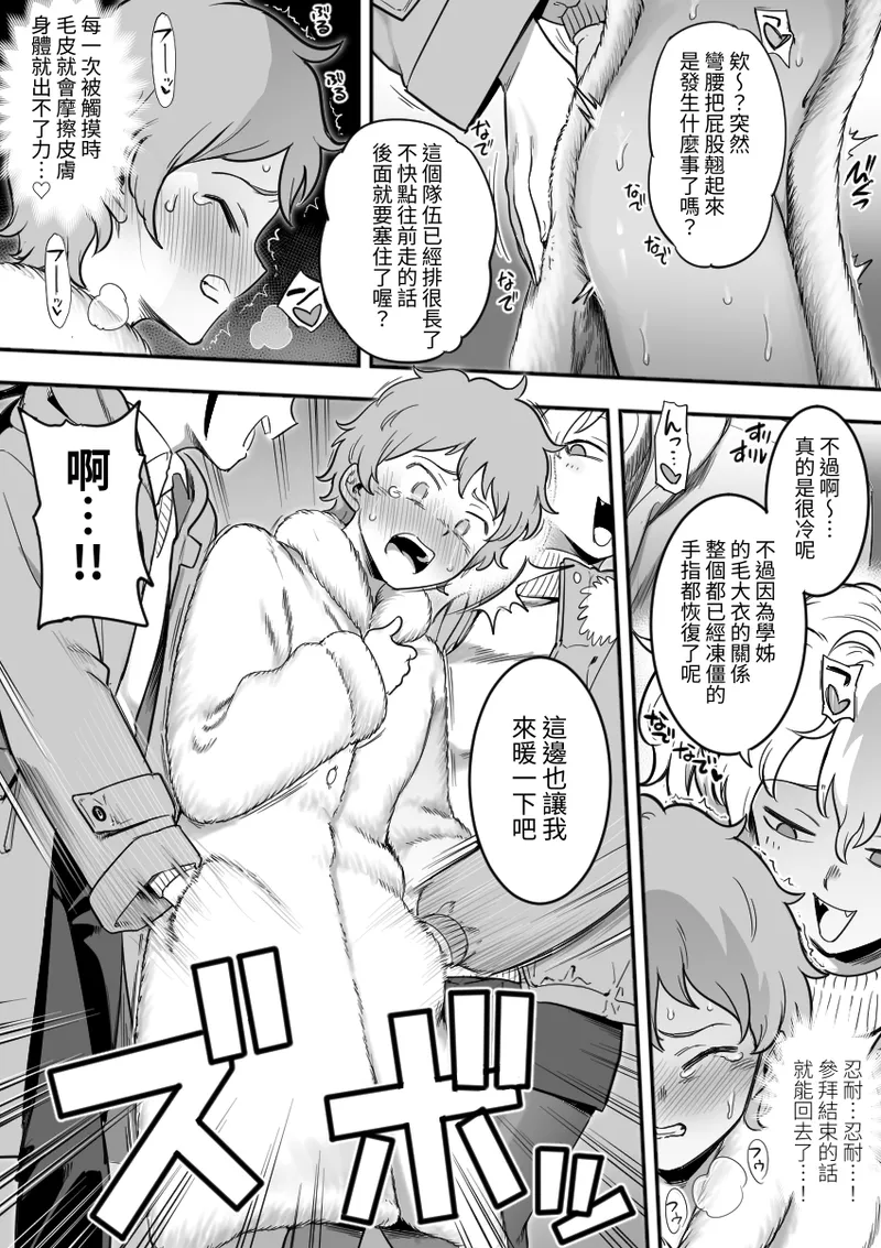 [Shine Nabyss] Les Kouhai to Shinozaki［Chinese］ image number 89