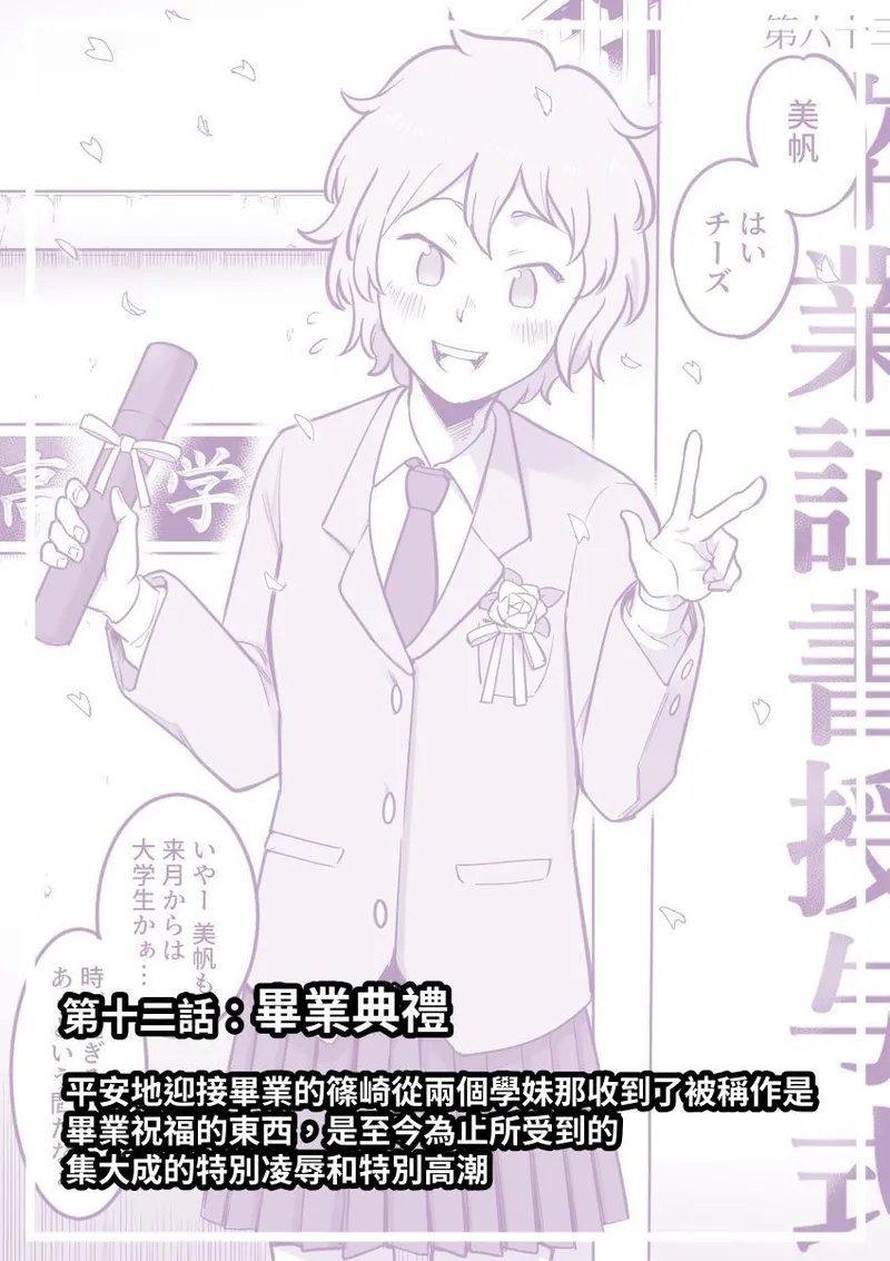 [Shine Nabyss] Les Kouhai to Shinozaki［Chinese］ image number 92