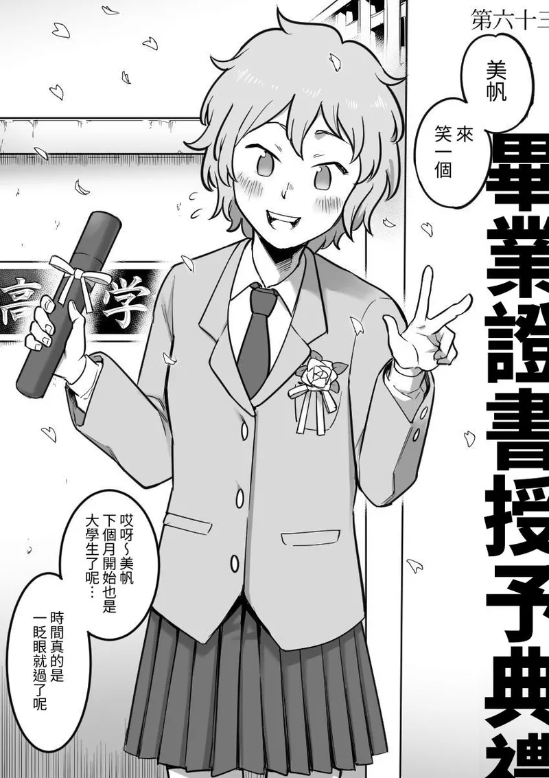 [Shine Nabyss] Les Kouhai to Shinozaki［Chinese］ image number 93