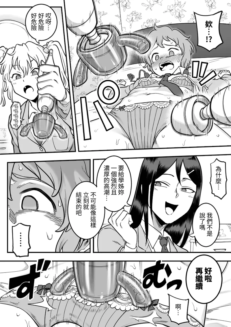 [Shine Nabyss] Les Kouhai to Shinozaki［Chinese］ image number 97