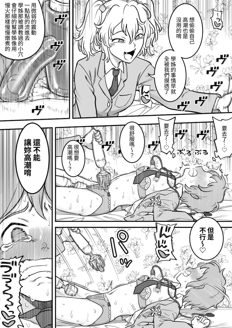 [Shine Nabyss] Les Kouhai to Shinozaki［Chinese］ image number 99