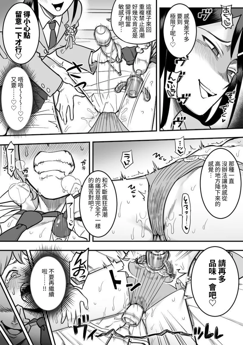 [Shine Nabyss] Les Kouhai to Shinozaki［Chinese］ image number 100