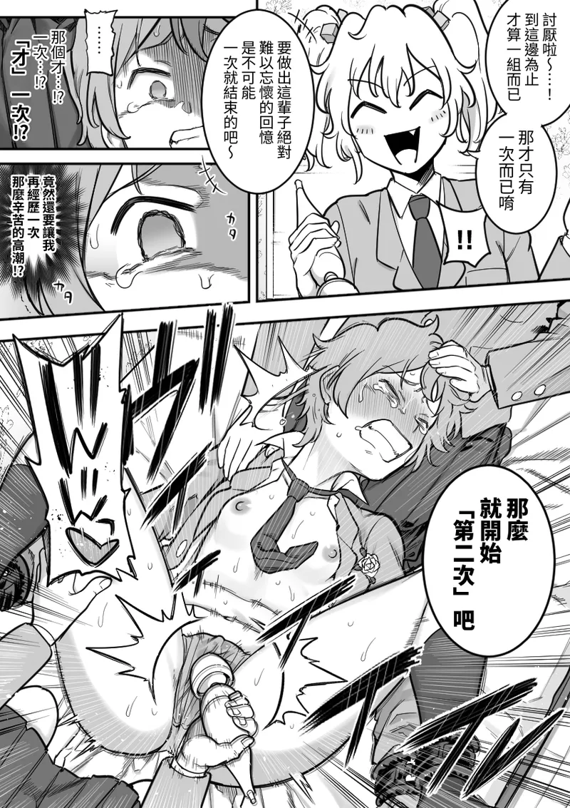 [Shine Nabyss] Les Kouhai to Shinozaki［Chinese］ image number 106