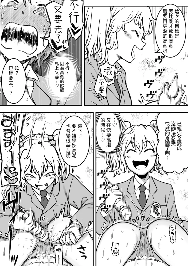 [Shine Nabyss] Les Kouhai to Shinozaki［Chinese］ image number 107