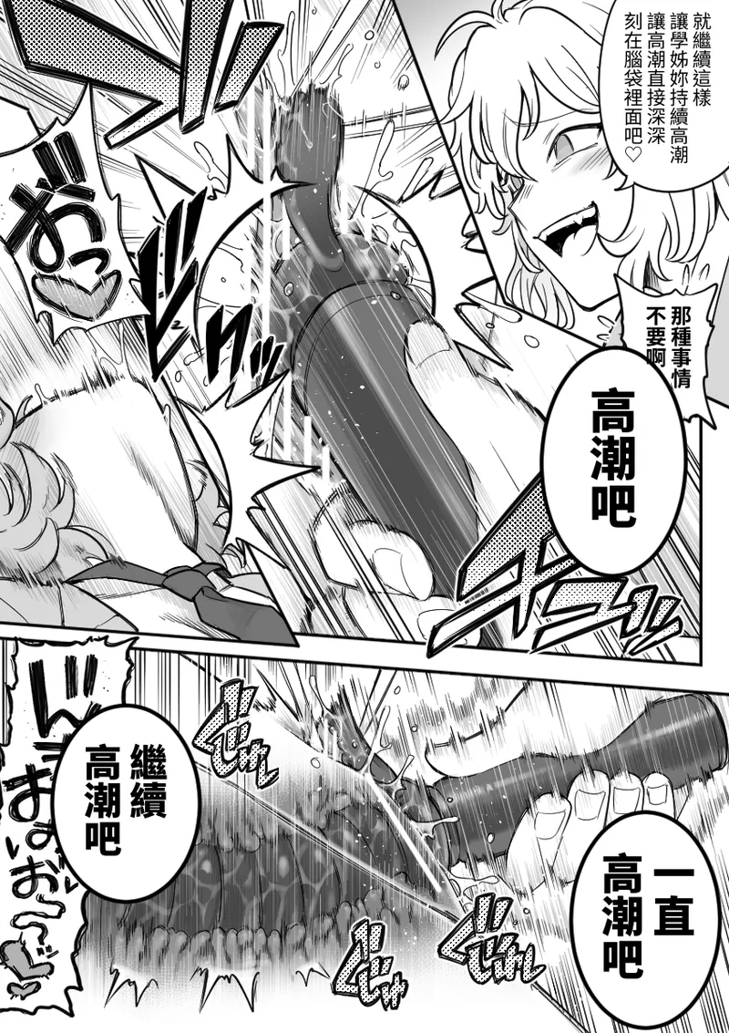 [Shine Nabyss] Les Kouhai to Shinozaki［Chinese］ image number 112