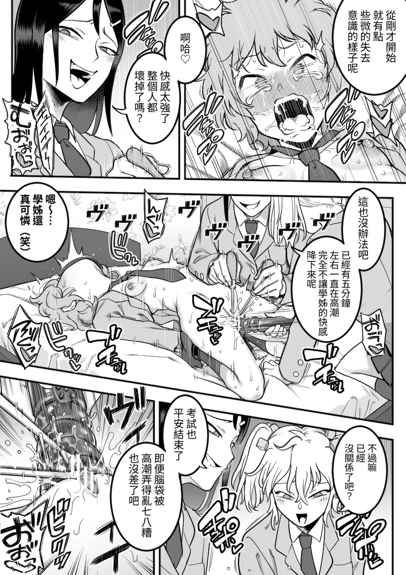 [Shine Nabyss] Les Kouhai to Shinozaki［Chinese］ image number 113