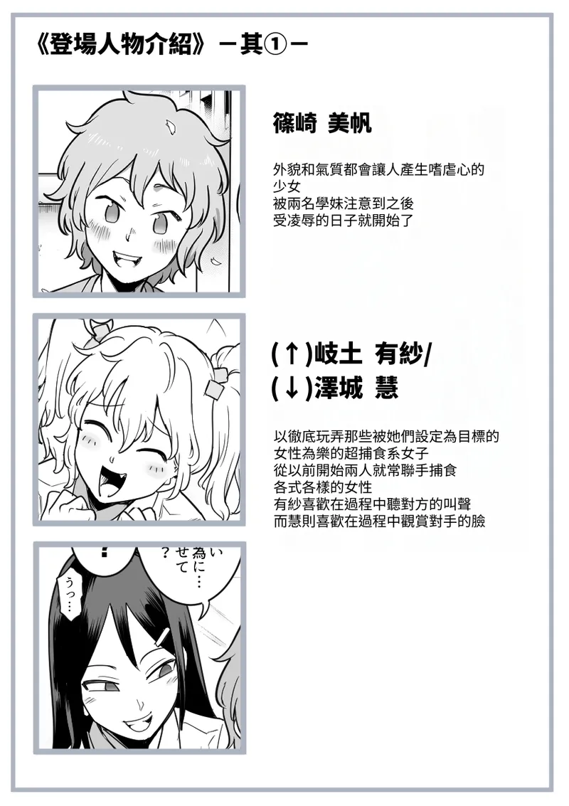 [Shine Nabyss] Les Kouhai to Shinozaki［Chinese］ image number 116