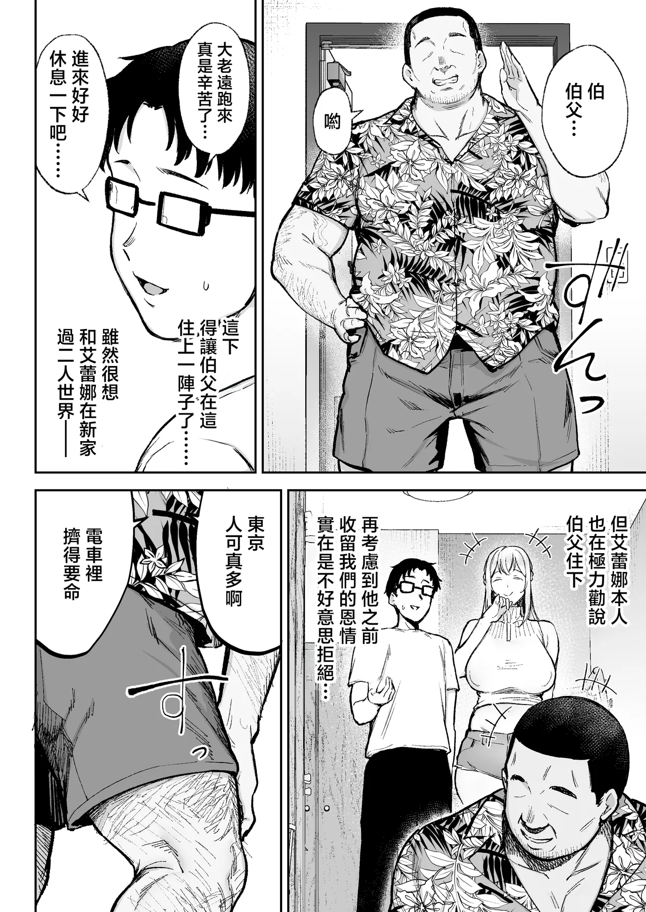 [Golden bazooka(Gagarin kichi)] Netorareta bakunyuublondezuma Elena 3 - tsumamo shinkyomo inaka oyajini azukaremashita w- [Chinese] 이미지 번호 11