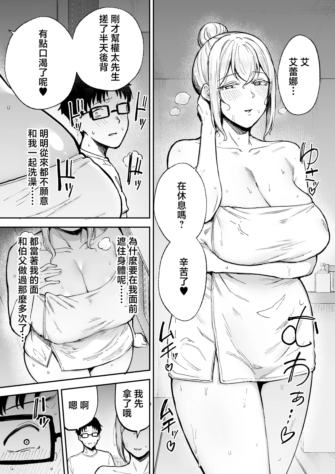 [Golden bazooka(Gagarin kichi)] Netorareta bakunyuublondezuma Elena 3 - tsumamo shinkyomo inaka oyajini azukaremashita w- [Chinese] 이미지 번호 36