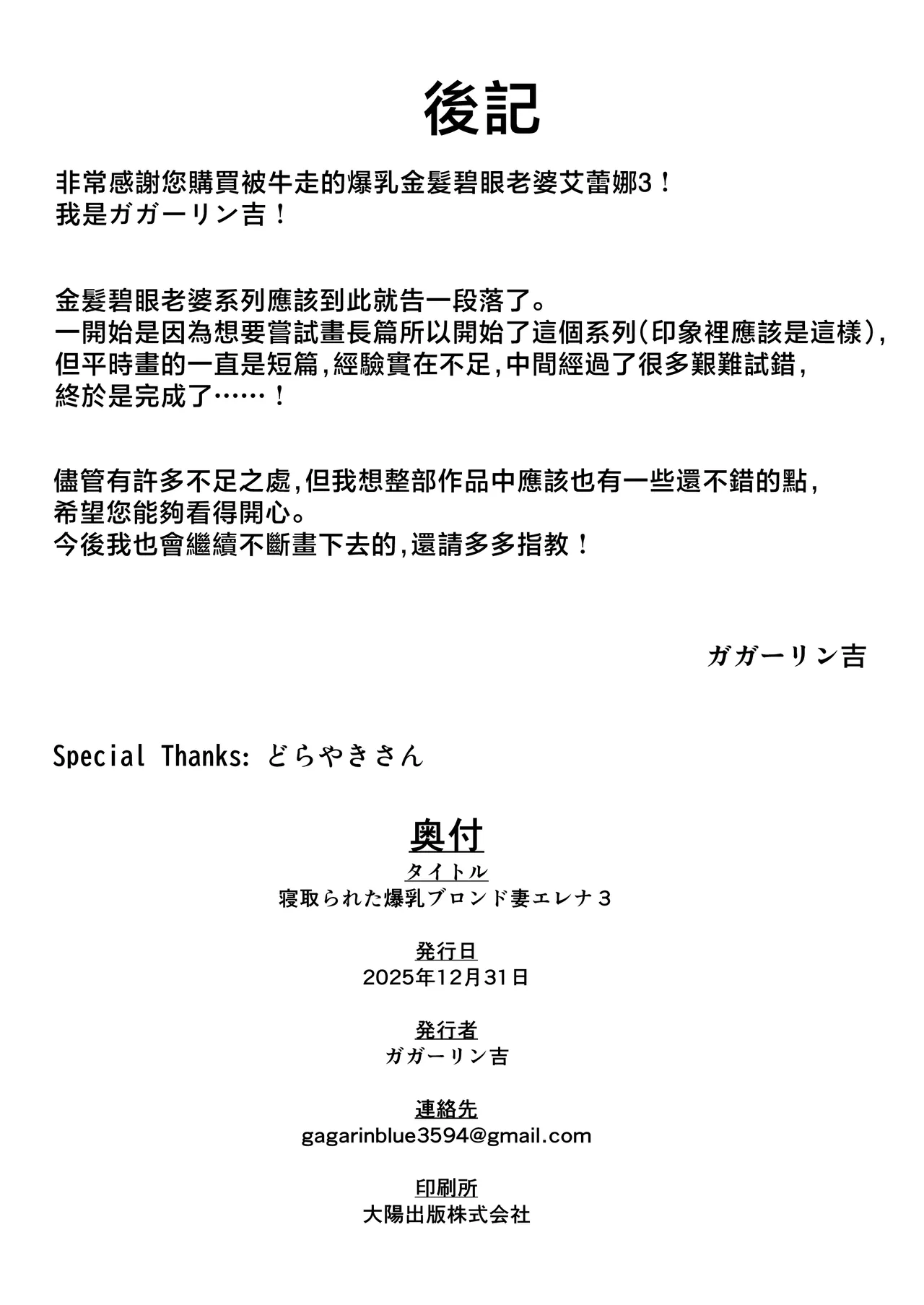 [Golden bazooka(Gagarin kichi)] Netorareta bakunyuublondezuma Elena 3 - tsumamo shinkyomo inaka oyajini azukaremashita w- [Chinese] 이미지 번호 87