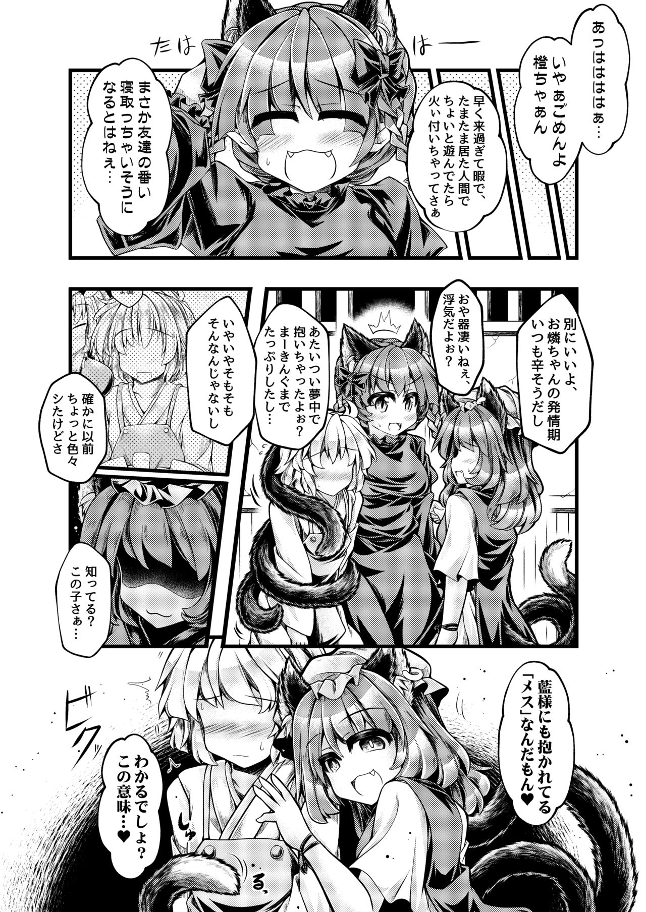 [Tobihizageri (Mumumu)] Kari no Ojikan Hachi (Touhou Project) [Digital] numero di immagine  5