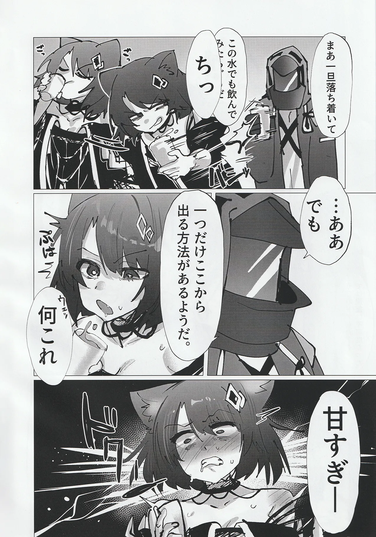 (C107) [Flat Plaque (Kagura)] Kousetsu Joukenka,  Kage to Seizon  (Arknights) Bildnummer 5