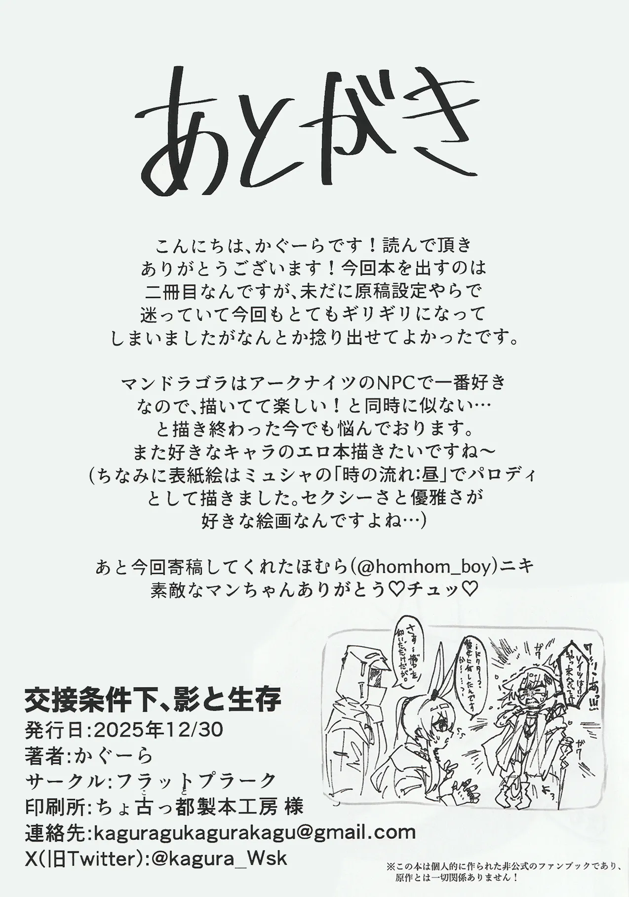 (C107) [Flat Plaque (Kagura)] Kousetsu Joukenka,  Kage to Seizon  (Arknights) Bildnummer 19