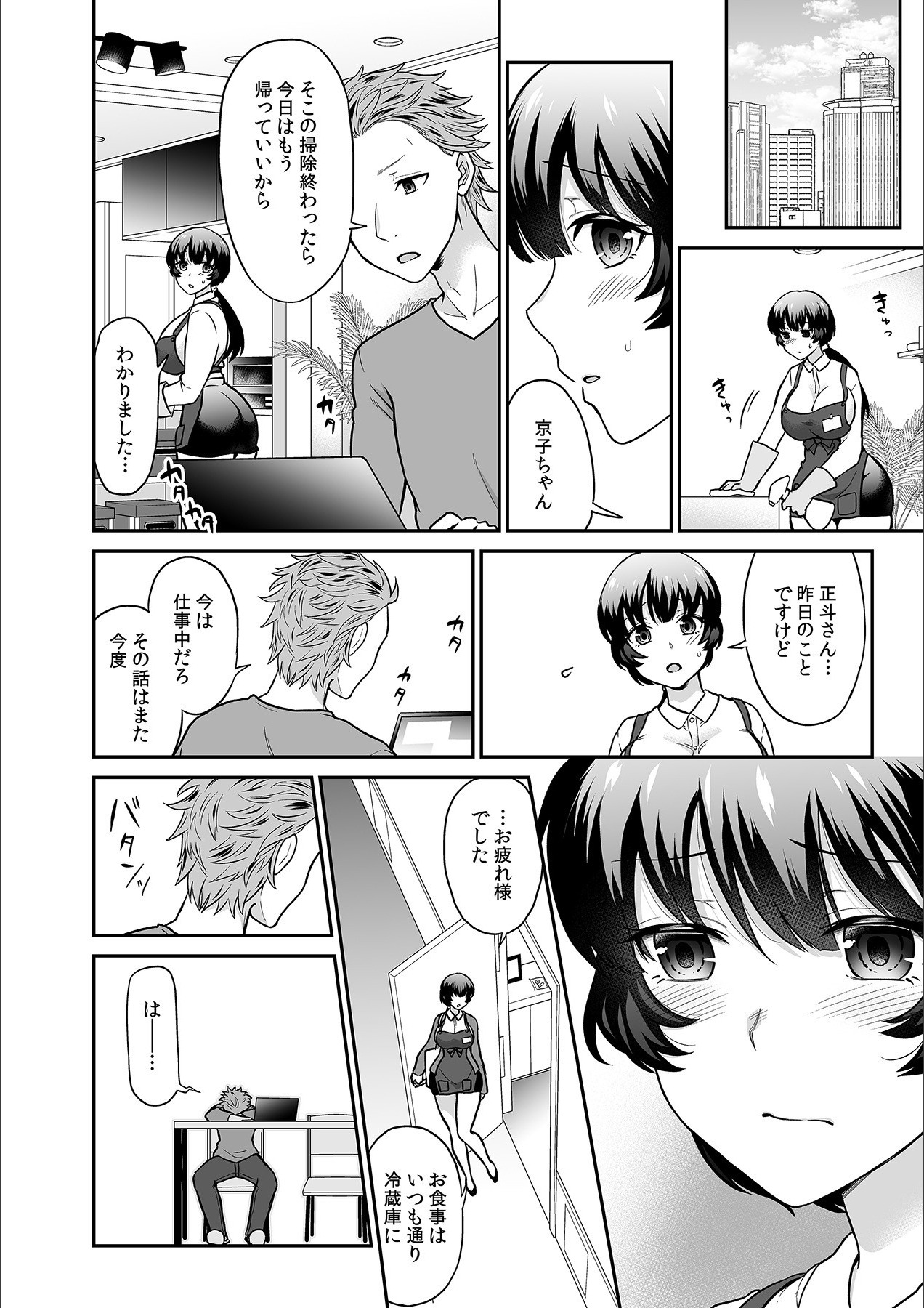 [Rojiro] Kare to no Sekkusu ja Ikenai kara… Atashi no Koko ni Irete Hoshii no… Ch.19 numero di immagine  12