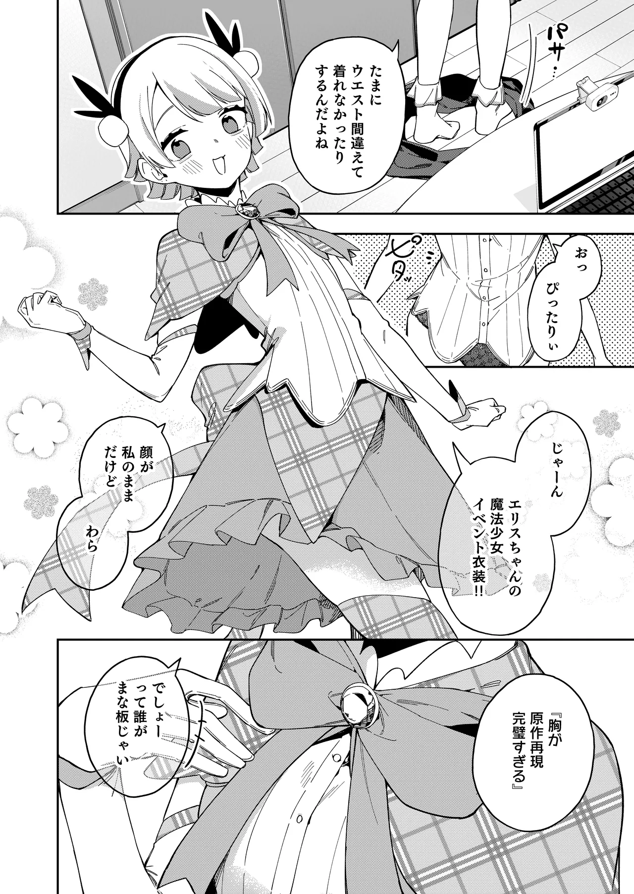 [Shinsekai Set (Shobu)] Rinjin wa Yuumei Haishinsha 7-ninme [Digital] 이미지 번호 4