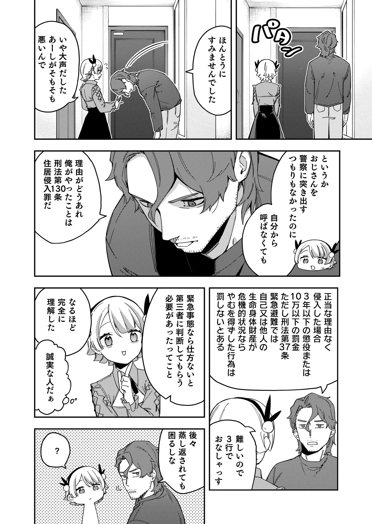 [Shinsekai Set (Shobu)] Rinjin wa Yuumei Haishinsha 7-ninme [Digital] 이미지 번호 8