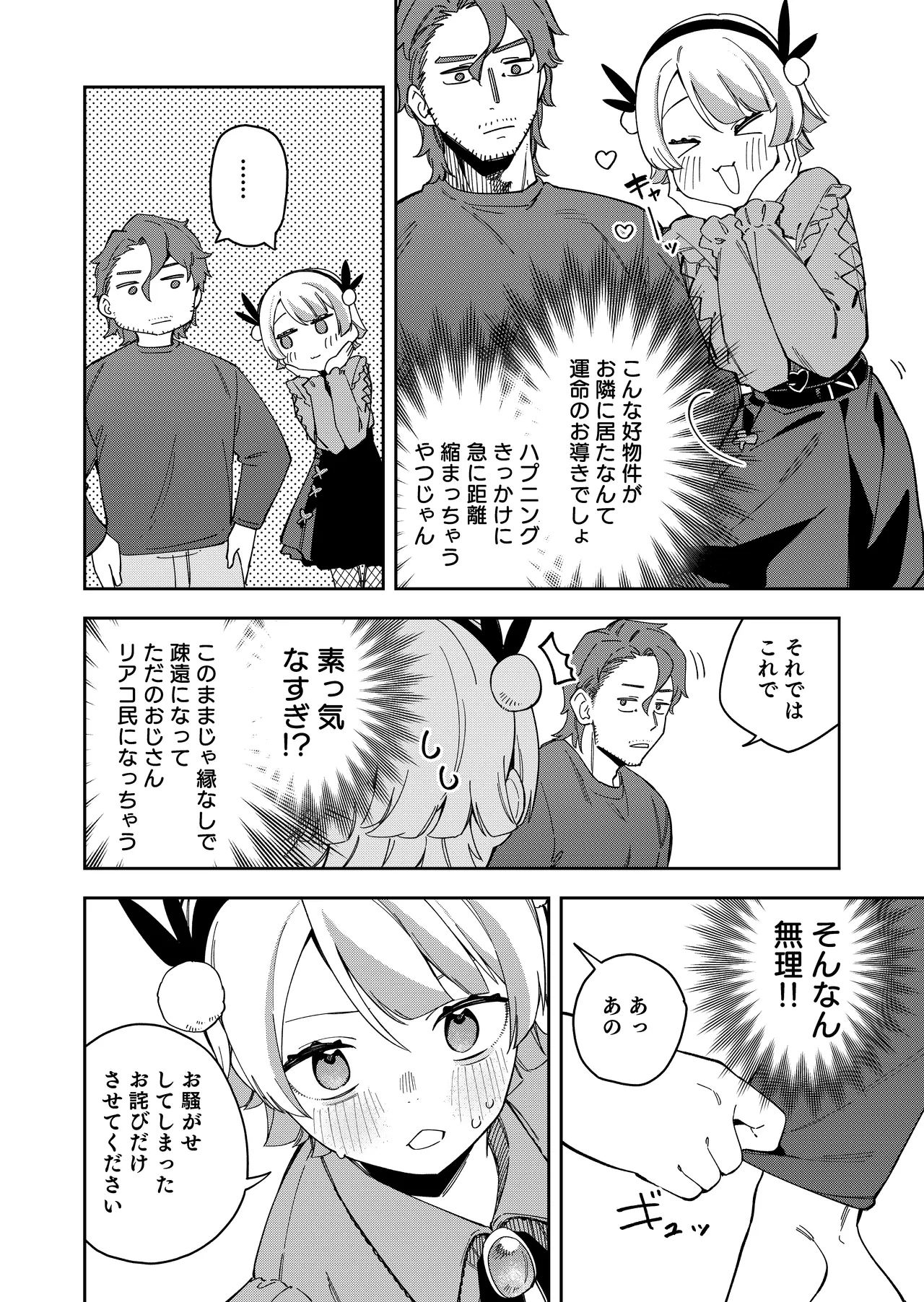 [Shinsekai Set (Shobu)] Rinjin wa Yuumei Haishinsha 7-ninme [Digital] 이미지 번호 10