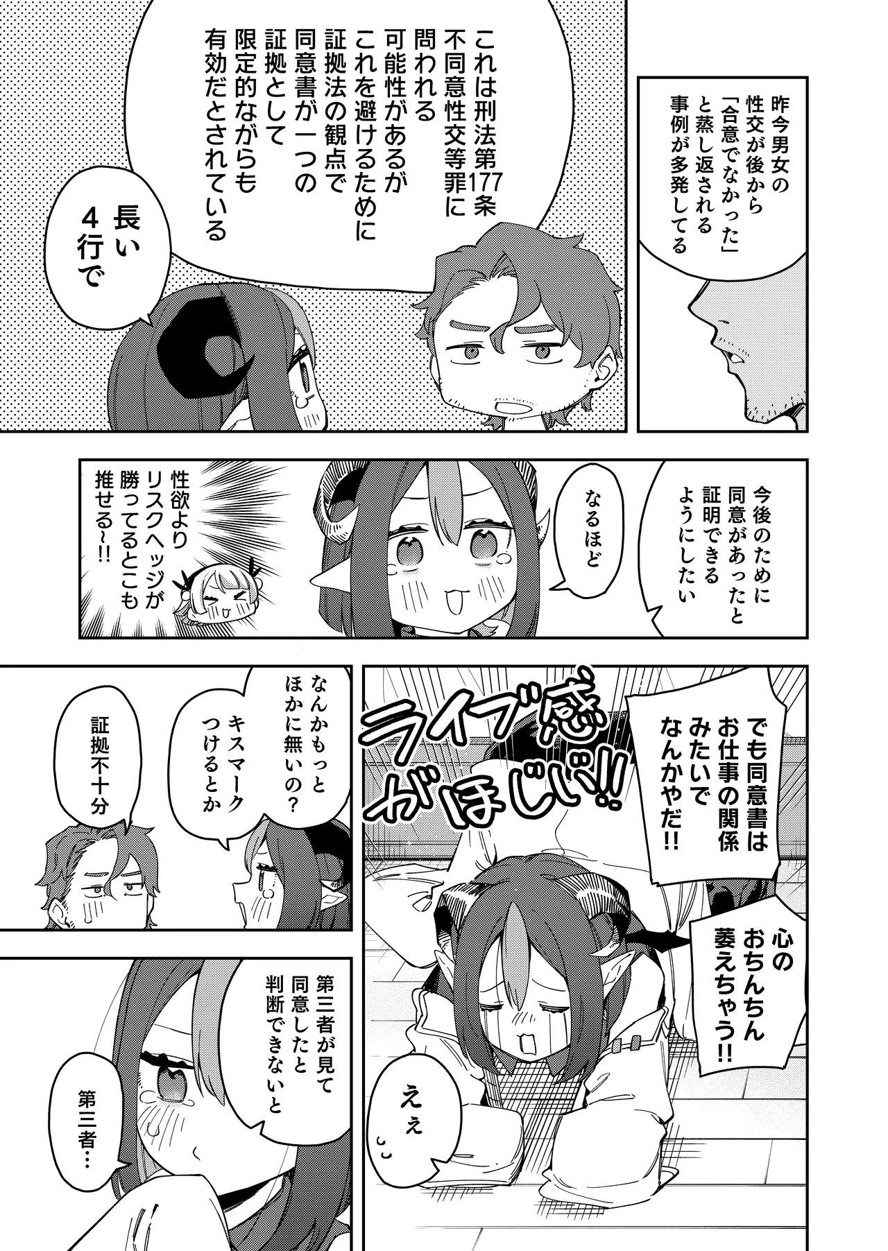 [Shinsekai Set (Shobu)] Rinjin wa Yuumei Haishinsha 7-ninme [Digital] 이미지 번호 23